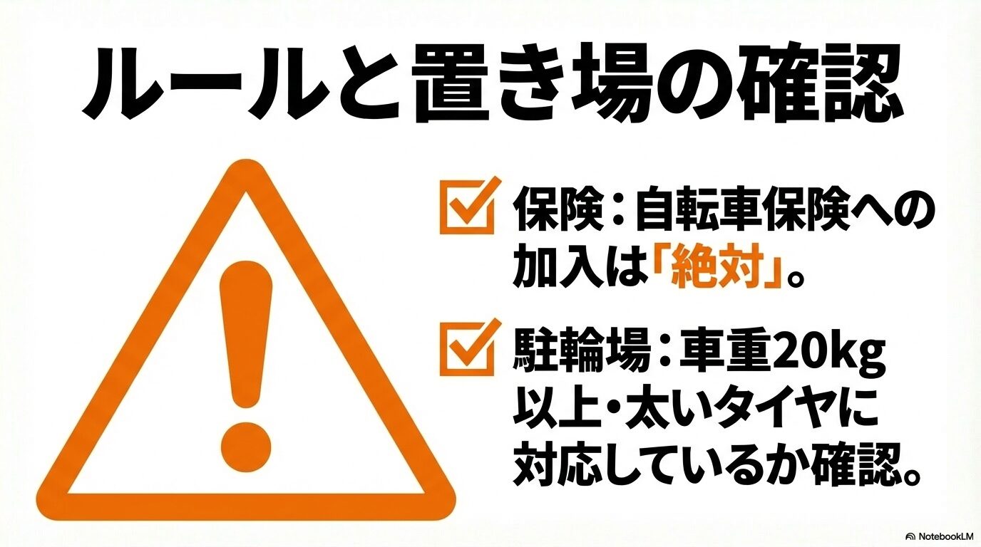 e-bikeの重さやタイヤ幅に対応した駐輪ラックの条件（5.0cm以上のスロット幅、平置き・スライド式推奨など）の解説図