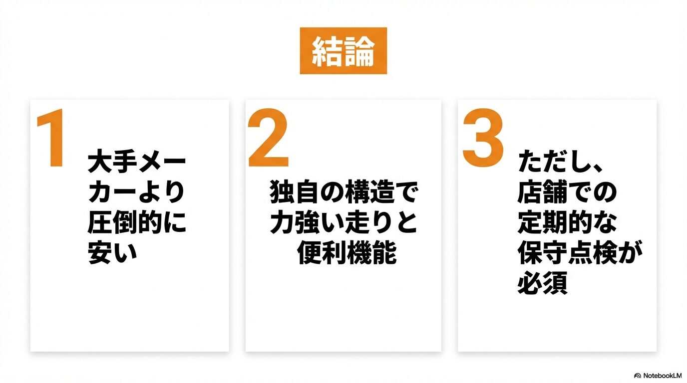 あさひオリジナル電動自転車の評判まとめ（大手より安い、力強い走りと便利機能、定期的な保守点検が必須）