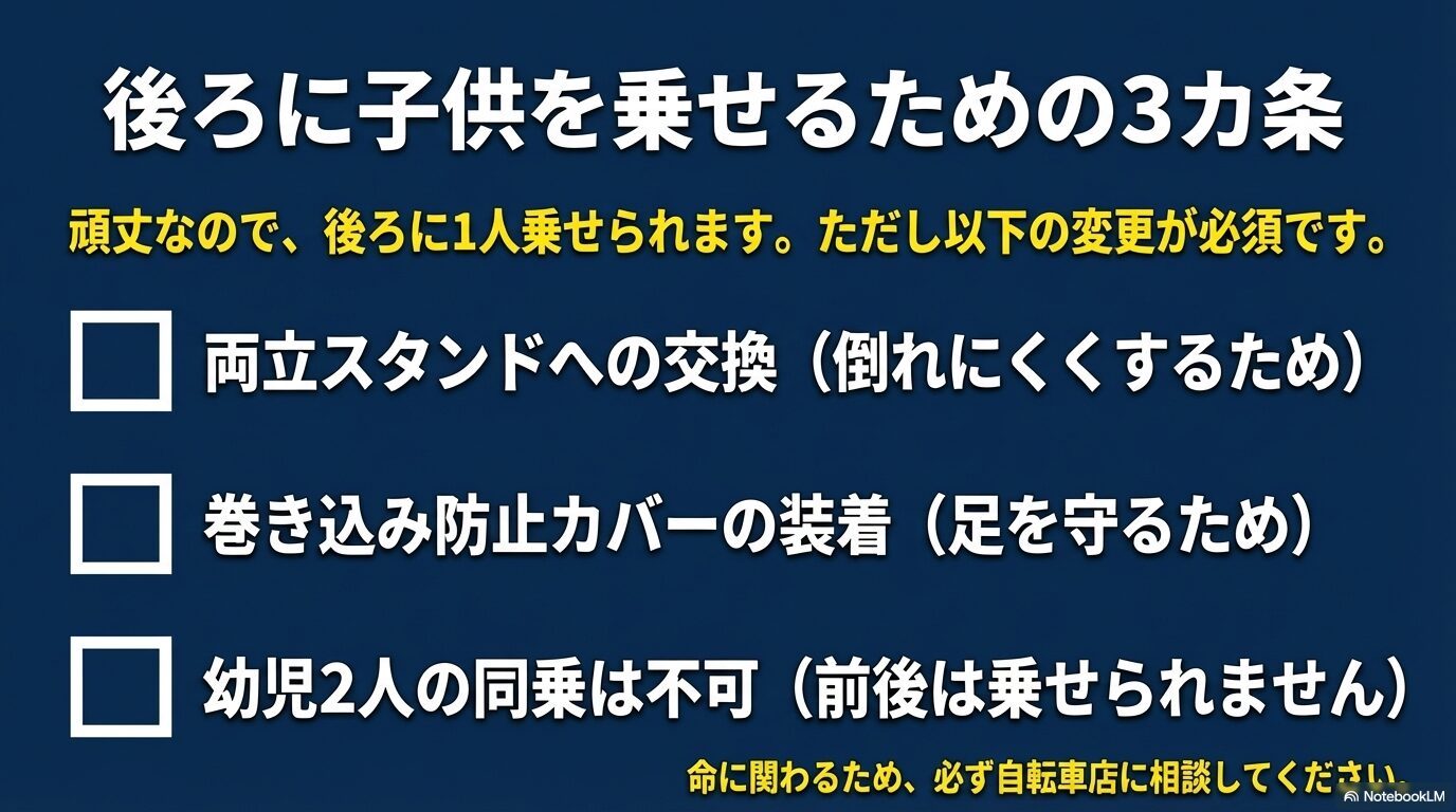 リアチャイルドシート装着に必要な両立スタンド、ドレスガードの装着、幼児2人同乗不可のルール説明。